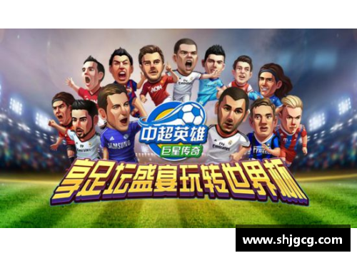球衣英雄：巅峰球员与传奇之路
