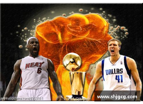 NBA总决赛第四场赛程及关键对决解析：球队表现及历史意义