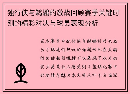 独行侠与鹈鹕的激战回顾赛季关键时刻的精彩对决与球员表现分析
