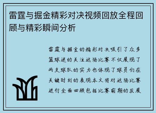 雷霆与掘金精彩对决视频回放全程回顾与精彩瞬间分析
